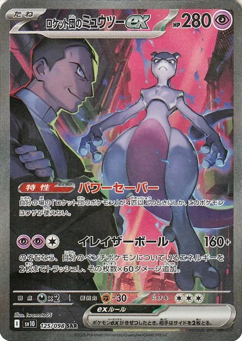 Pokémon TCG Scarlet & Violet – Team Rocket’s Mewtwo ex SAR 125/098 (Glory of Team Rocket SV10) | Single Card